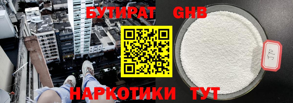 Одинцово  БУТИРАТ Butirat  Вход с VPN 