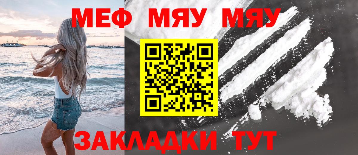 МЕФ VHQ  МЯУ-МЯУ 4 MMC  Вход с VPN  Мефедрон  Одинцово 