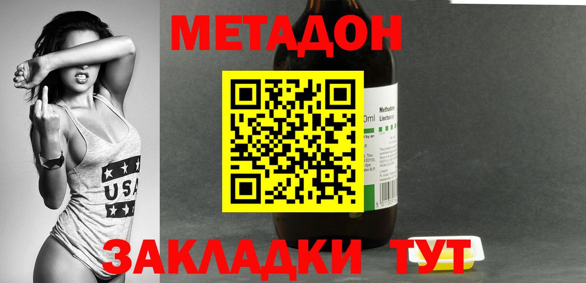 Одинцово  МЕТАДОН VHQ  Вход с VPN 